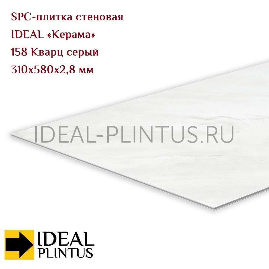 Ideal — Плитка стеновая IDEAL Керама SPC 310x580x2,8мм (12 шт/уп) 158 Кварц серый