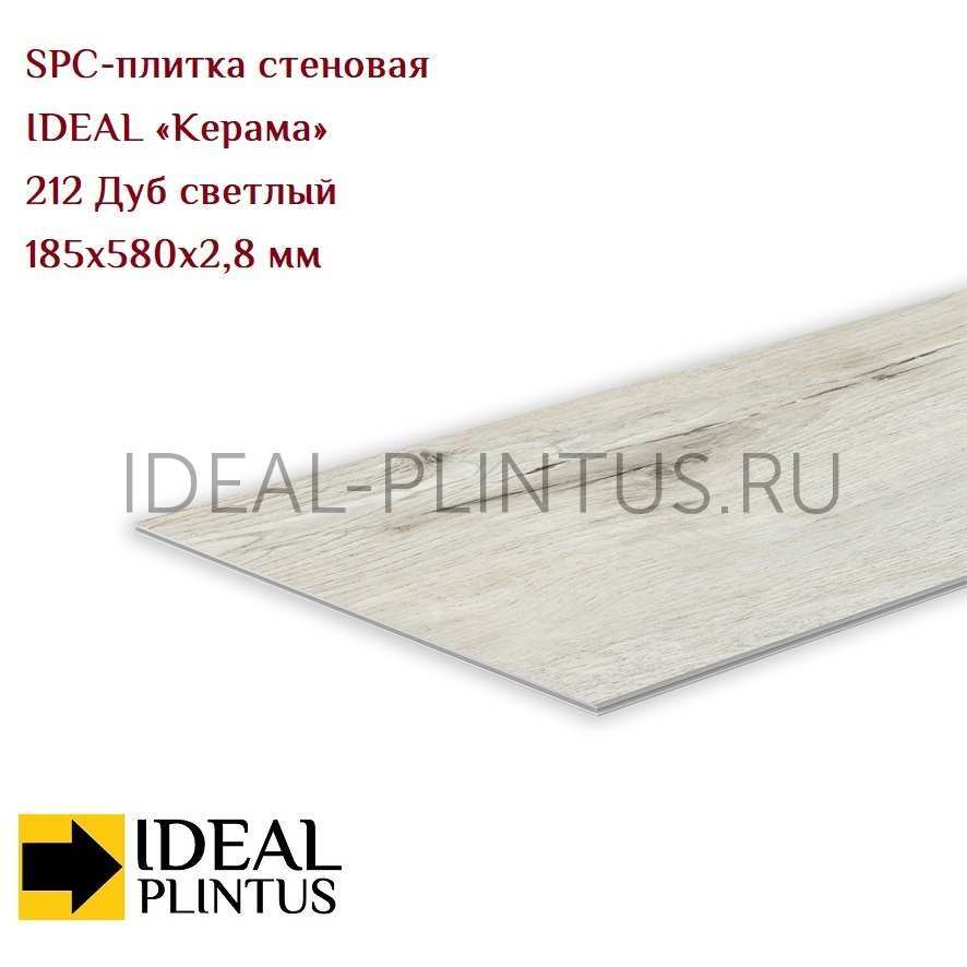 Ideal — Плитка стеновая IDEAL Керама SPC 185x580x2,8мм (12 шт/уп) 212 Дуб светлый