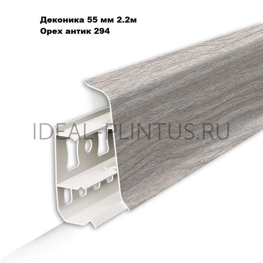 Ideal — Напольный пластиковый плинтус пвх Деконика Д-П55 294 орех антик (ideal Deconika 55х21х2200 мм)