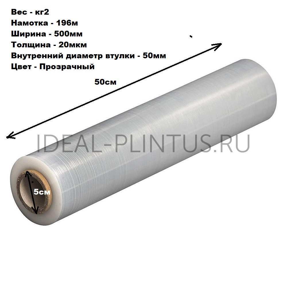 Ideal — Стрейч пленка прозрачная в рулоне, 50 см, 20 мкм, 2 кг, 1 сорт